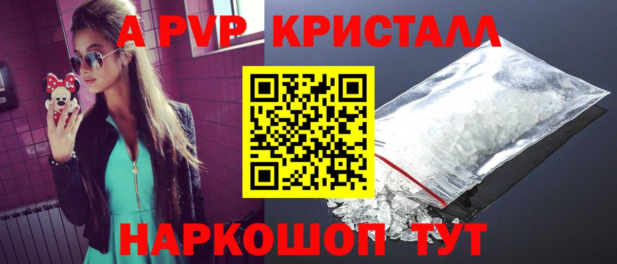 А ПВП  Вход с VPN  Орск  A-PVP Crystall  A-PVP мука 