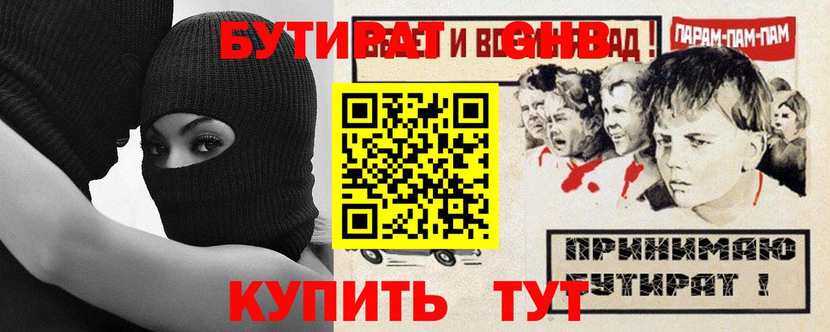 БУТИРАТ бутандиол Орск
