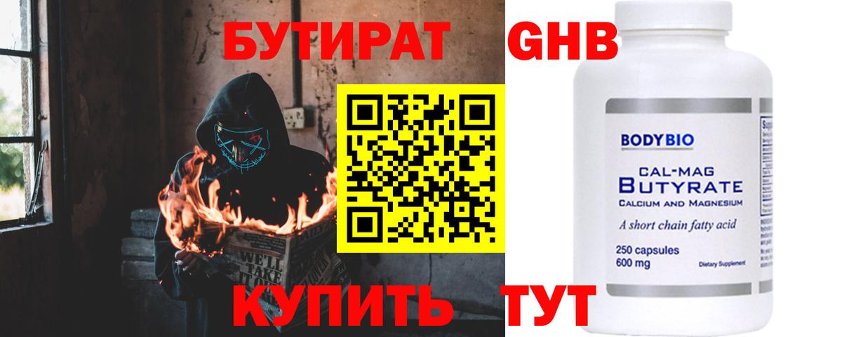 БУТИРАТ  Вход с VPN  Орск  БУТИРАТ BDO 