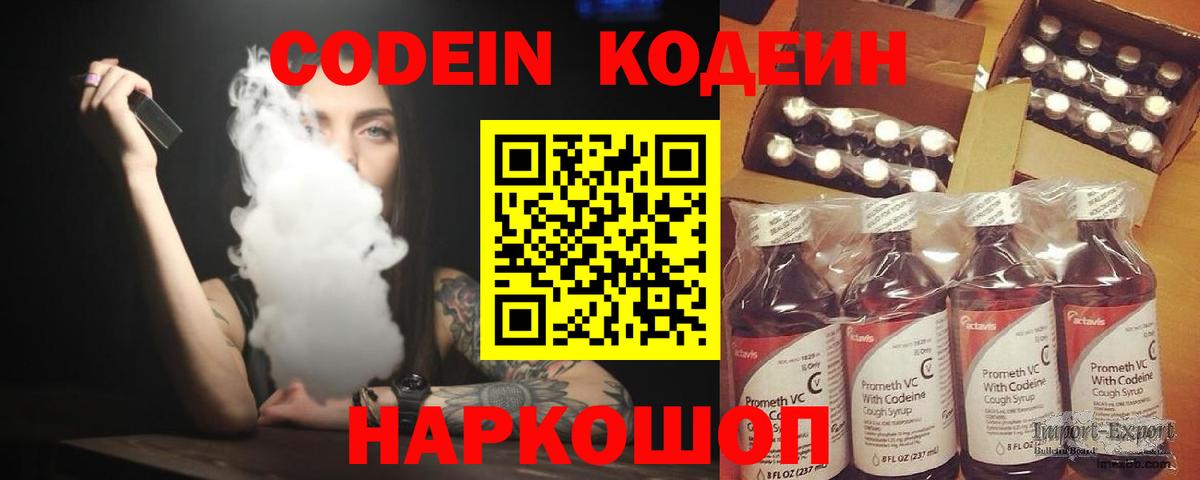 Codein напиток Lean (лин)  Вход с VPN  Орск  Кодеин напиток Lean (лин) 