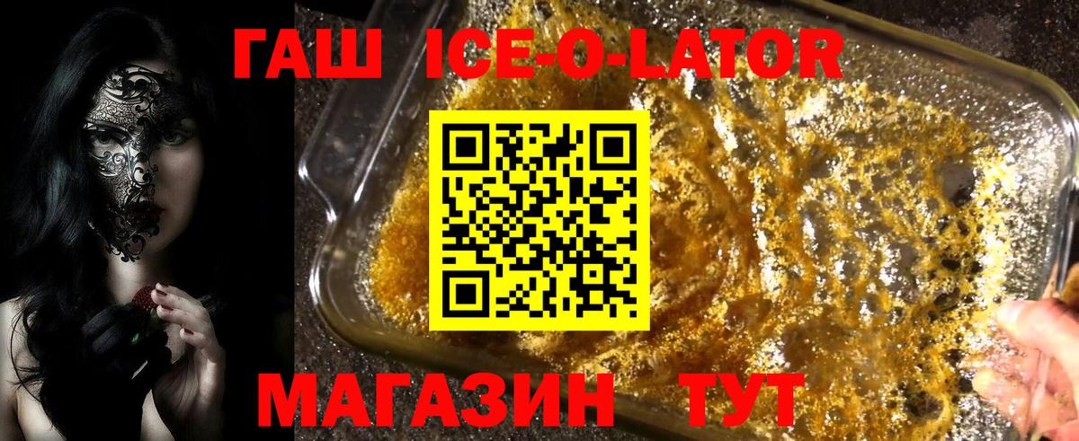 ГАШ хэш Орск