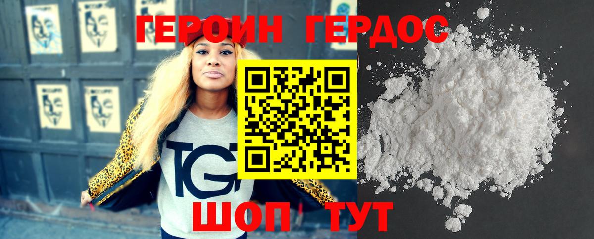 Героин герыч  Вход с VPN  Орск 