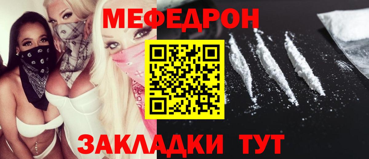 МЕФ VHQ  Вход с VPN  Мефедрон  Орск  OMG онион  МЕФ 4 MMC 