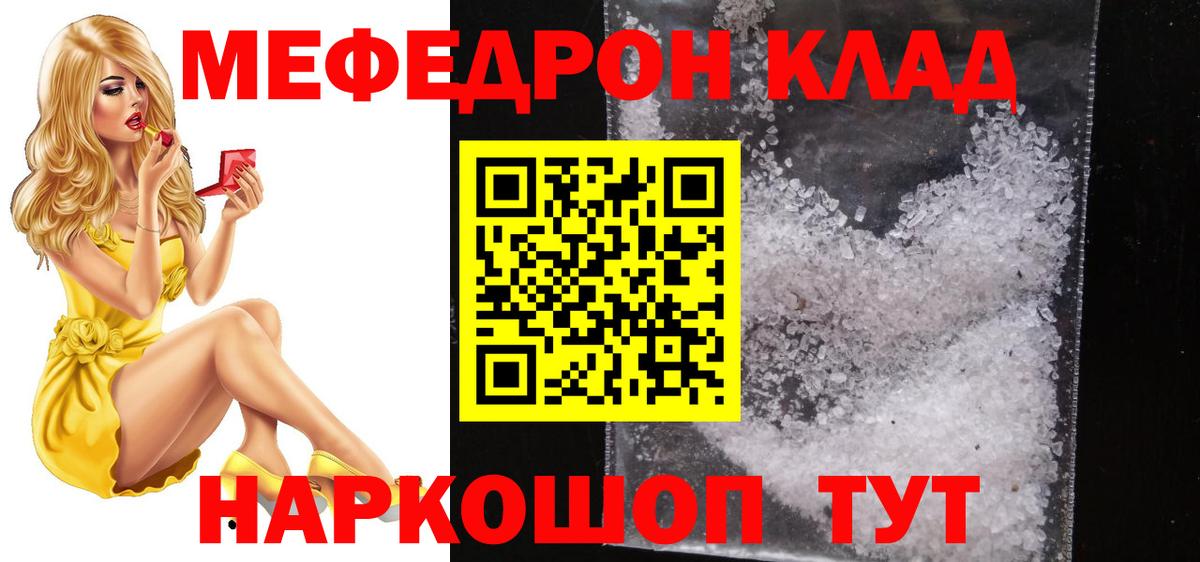 Мефедрон кристаллы Орск