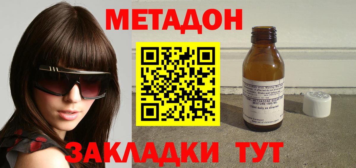 МЕТАДОН methadone Орск