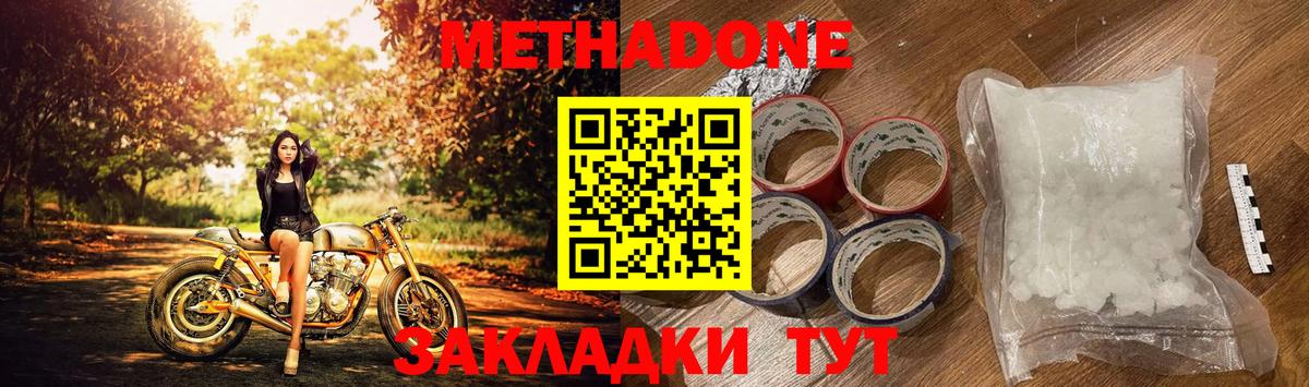 Метадон мёд  Вход с VPN  Орск  МЕТАДОН белоснежный 